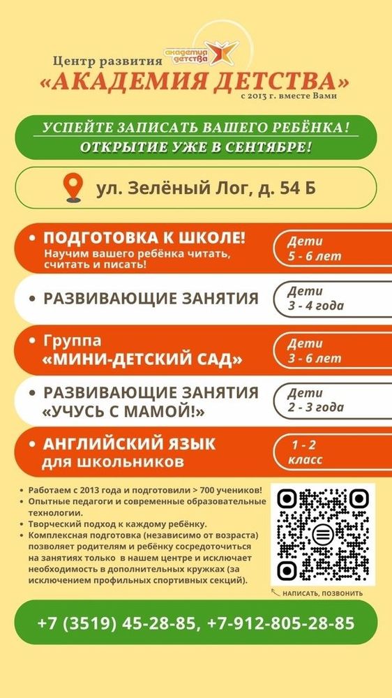 «Академия детства» расширяет границы! Мы открываем новый центр рядом с вами!🏫