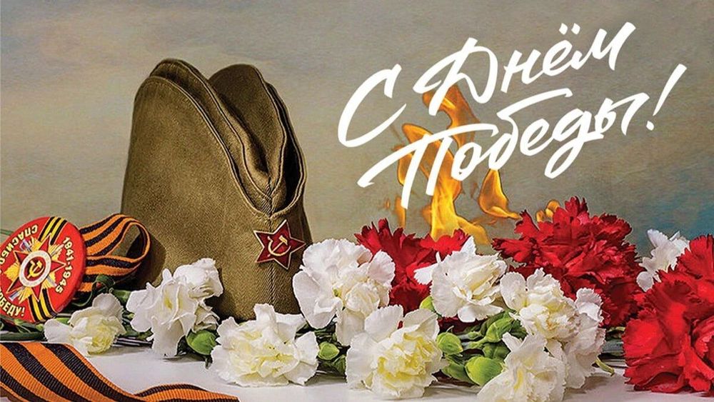 Для каждого из нас нет более светлой и дорогой даты, чем 9 Мая
