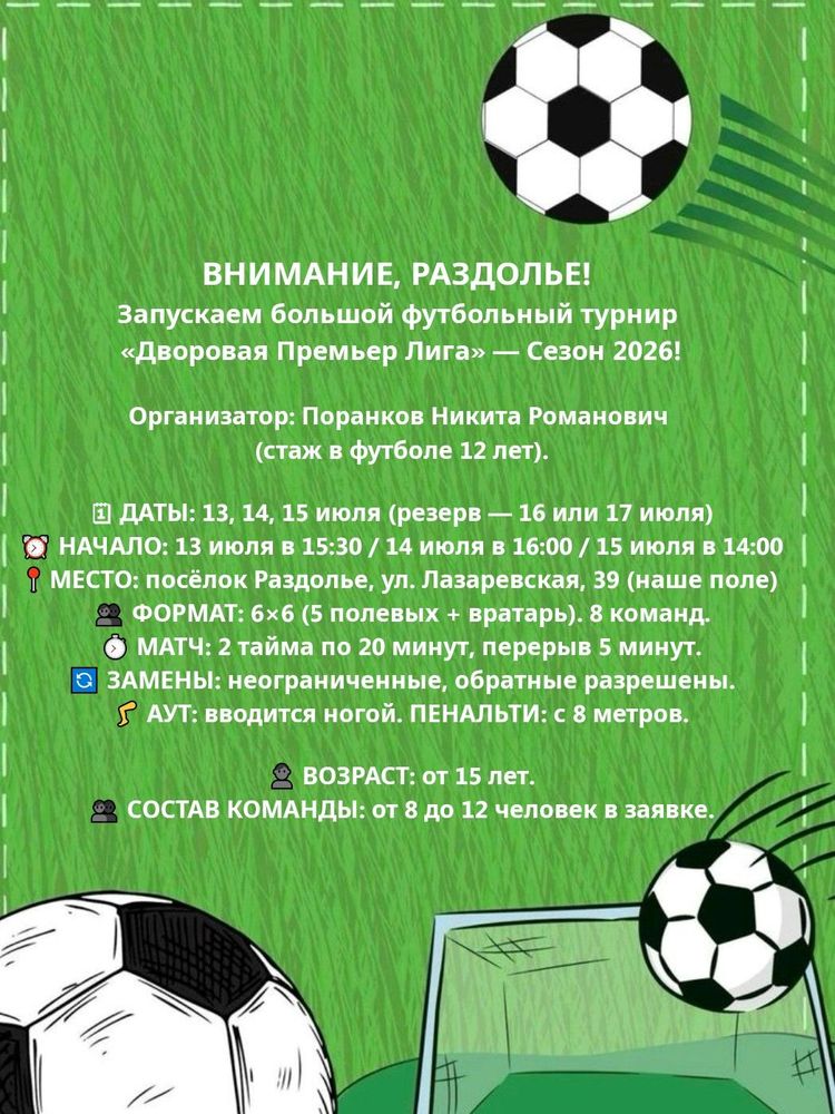 ВНИМАНИЕ, РАЗДОЛЬЕ