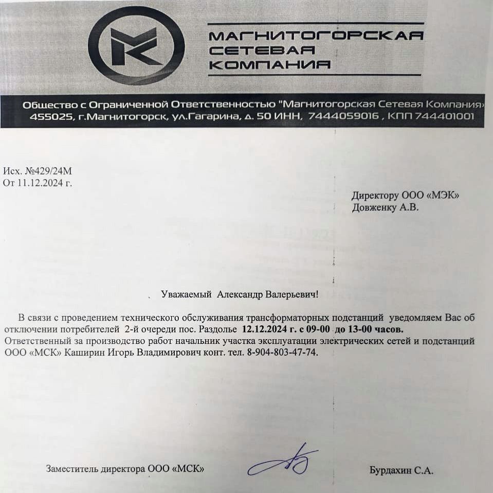 Завтра, 12 декабря в период с 9.00 до 13.00, в связи с произведением технического обслуживания…